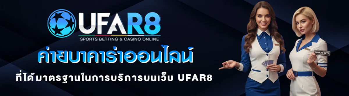 ค่ายบาคาร่าออนไลน์