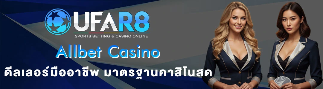 Allbet-Casino-บาคาร่า