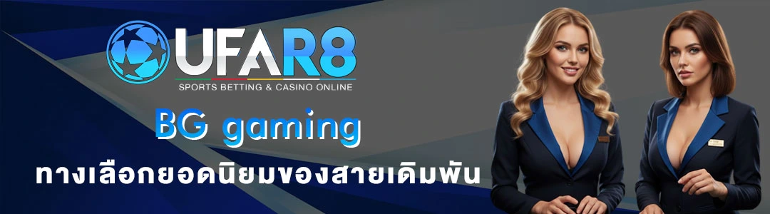 BG-gaming-บาคาร่าออนไลน์