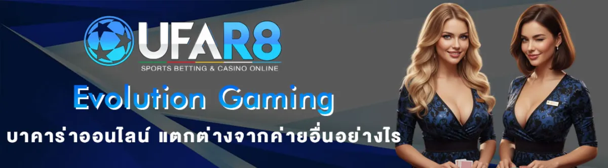 ค่าย-Evolution