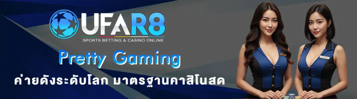 ค่าย-Pretty-Gaming