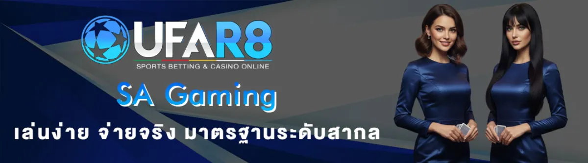 ค่ายบาคาร่า-SA-Gaming