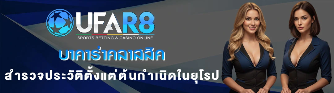 บาคาร่าออนไลน์-คลาสสิค